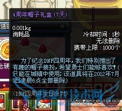 DNF四周年纪念币在哪用? 4周年纪念币怎么用才行