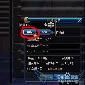 DNF如何拍卖物品