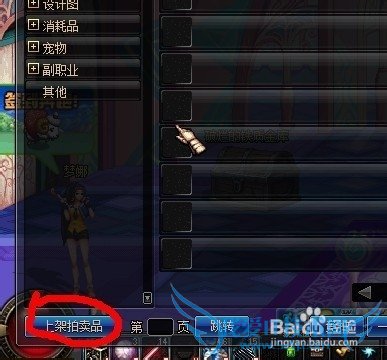 DNF如何拍卖物品