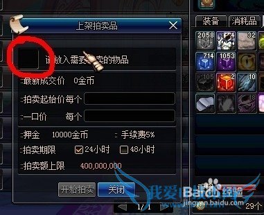 DNF如何拍卖物品