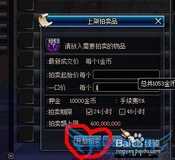 DNF如何拍卖物品