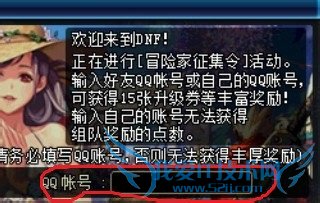 DNF冒险家征集令活动参加方法