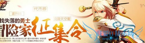 DNF冒险家征集令活动参加方法