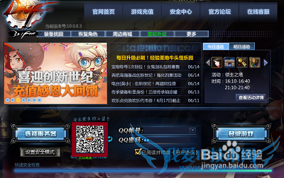 DNF如何扫码登陆