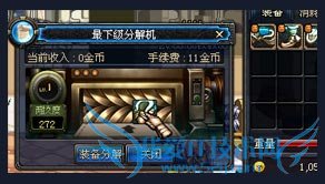 dnf副职业分解师完美攻略