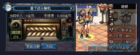 dnf副职业分解师完美攻略