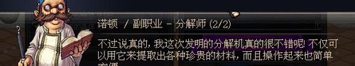 dnf副职业分解师完美攻略