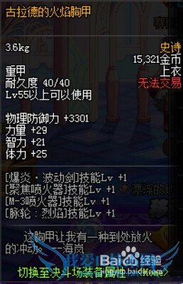 DNF古拉德的火焰重甲套装