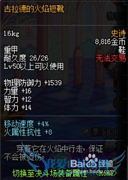 DNF古拉德的火焰重甲套装