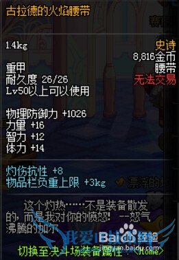 DNF古拉德的火焰重甲套装