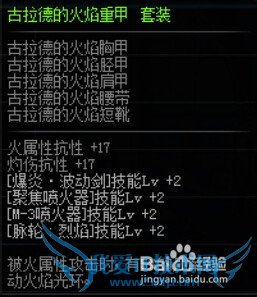 DNF古拉德的火焰重甲套装