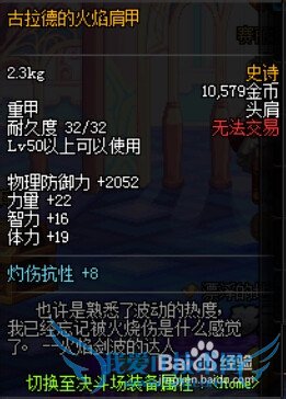 DNF古拉德的火焰重甲套装