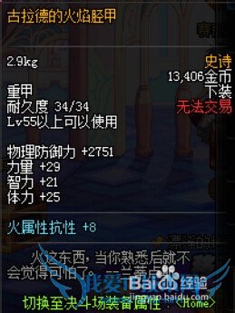 DNF古拉德的火焰重甲套装