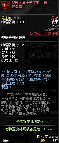 DNF勇者装备养成