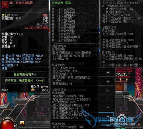 DNF勇者装备养成