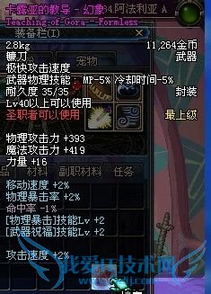 dnf国服复仇者加点