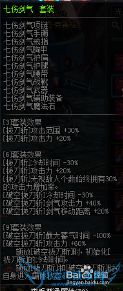 DNF剑魂二觉加点【通用篇】