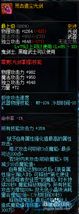 DNF剑魂二觉加点【通用篇】