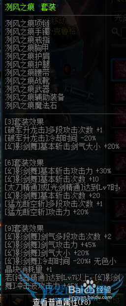 DNF剑魂二觉加点【通用篇】