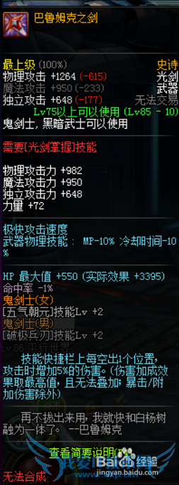 DNF剑魂二觉加点【通用篇】