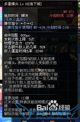 dnf多重爆头怎么用