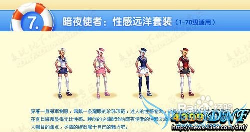 dnf夏日海军制服套