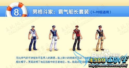 dnf夏日海军制服套