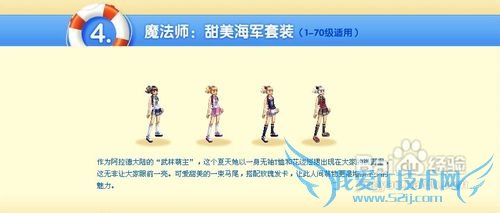 dnf夏日海军制服套