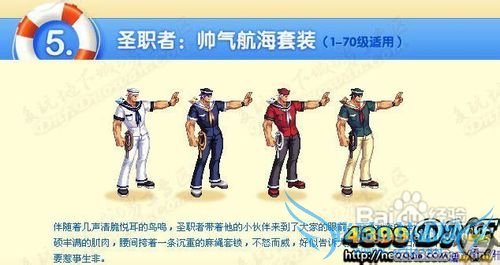 dnf夏日海军制服套