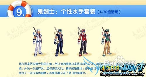 dnf夏日海军制服套