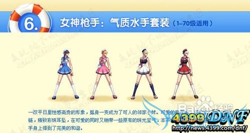 dnf夏日海军制服套