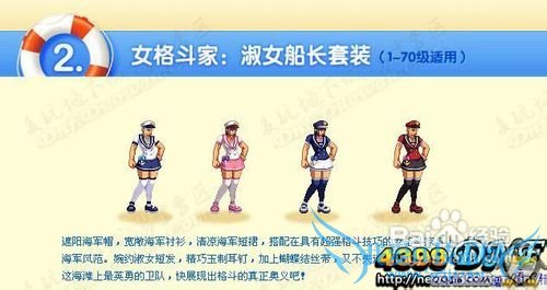 dnf夏日海军制服套