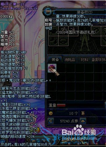 dnf剑圣怎么出装