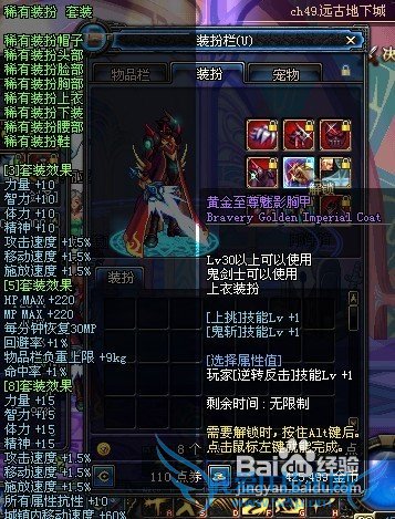 dnf剑圣怎么出装