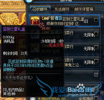 DNF天天任务送豪礼活动