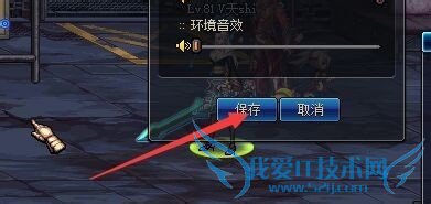 DNF如何调节音效