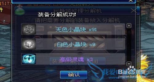 dnf分解装备各灵魂来源