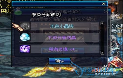 dnf分解装备各灵魂来源