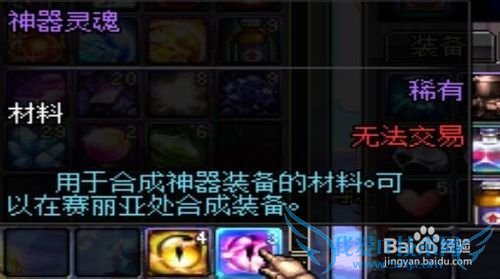 dnf分解装备各灵魂来源