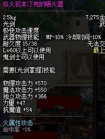 dnf喷火器光剑怎么爆