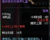 DNF女枪二觉活动攻略