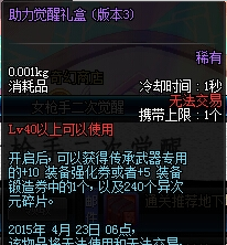 DNF女枪二觉活动攻略