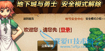 DNF安全模式的解除方法 如何取消DNF安全模式?