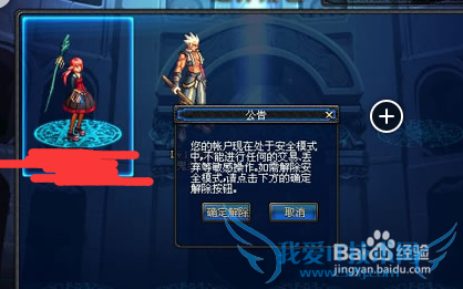 DNF安全模式的解除方法 如何取消DNF安全模式?