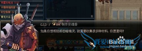 DNF制作安魂香任务攻略