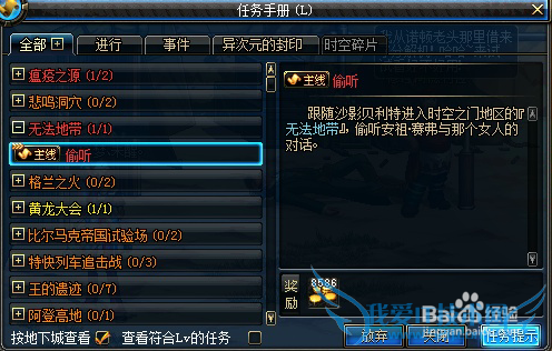 DNF偷听任务怎么做