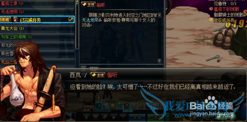 DNF偷听任务怎么做