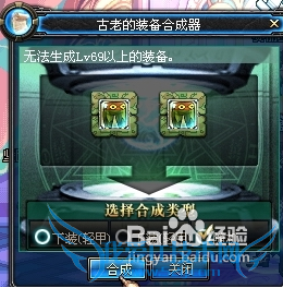 dnf古老的装备合成器怎么用