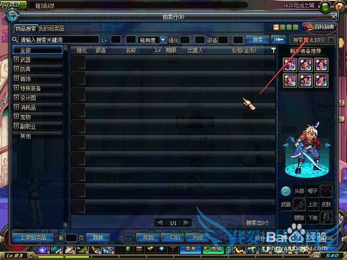 DNF 查找经验和装备