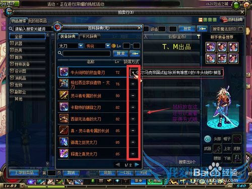 DNF 查找经验和装备